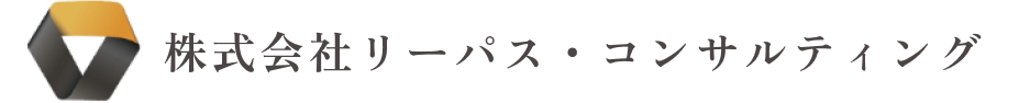 株式会社リーパスコンサルティング